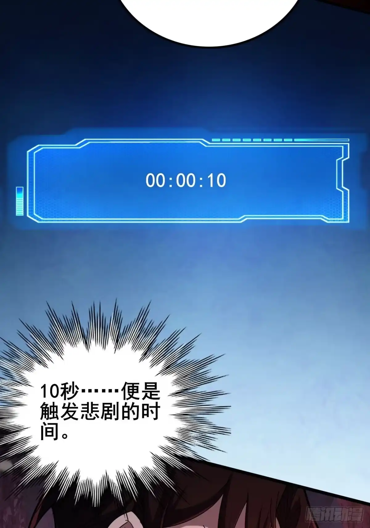禁锢之日 047 恶神的列兵 第6页
