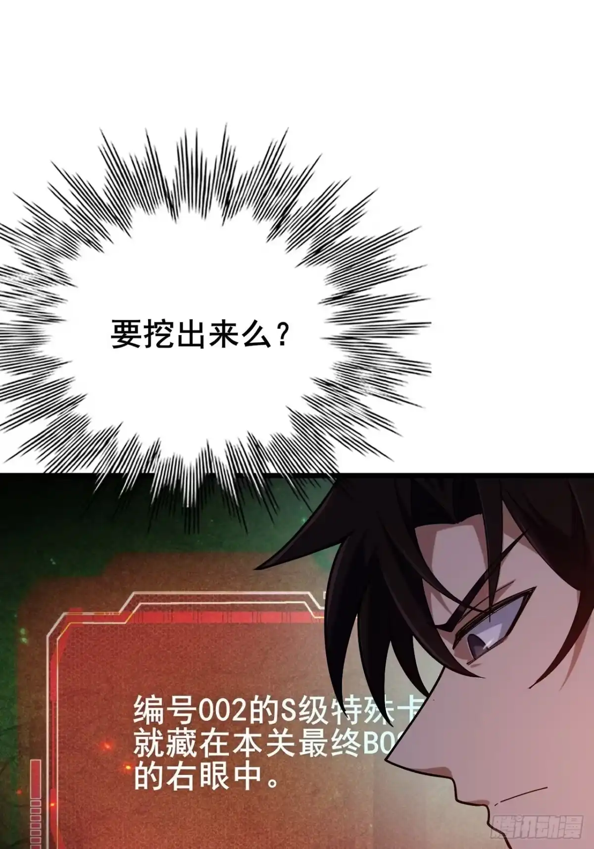 禁锢之日 047 恶神的列兵 第62页