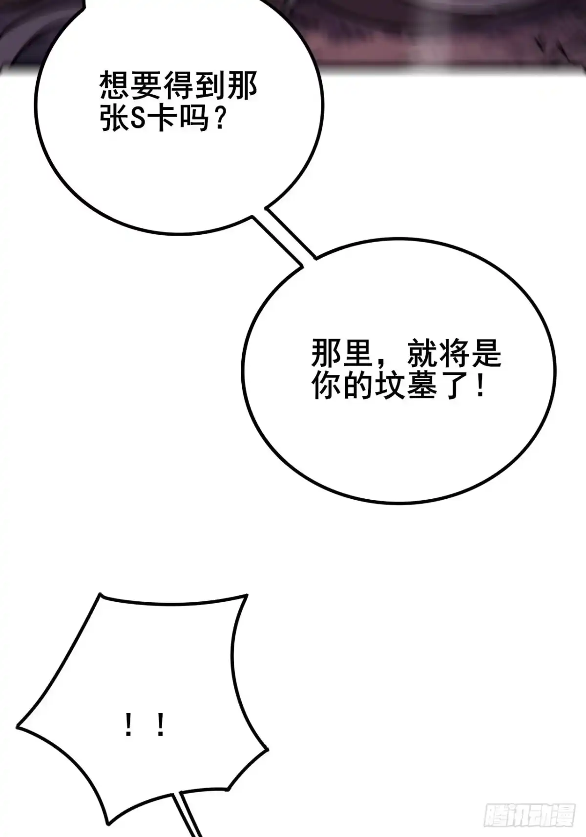 禁锢之日 047 恶神的列兵 第67页