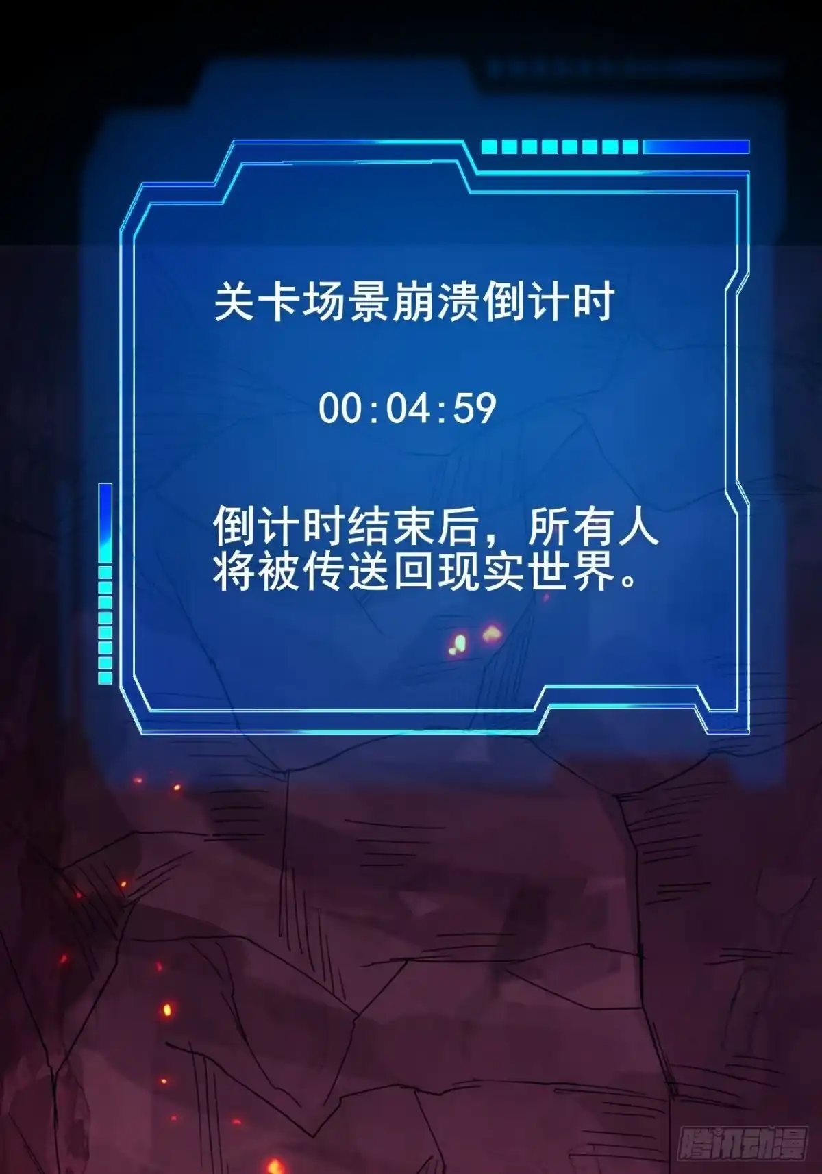 禁锢之日 047 恶神的列兵 第77页