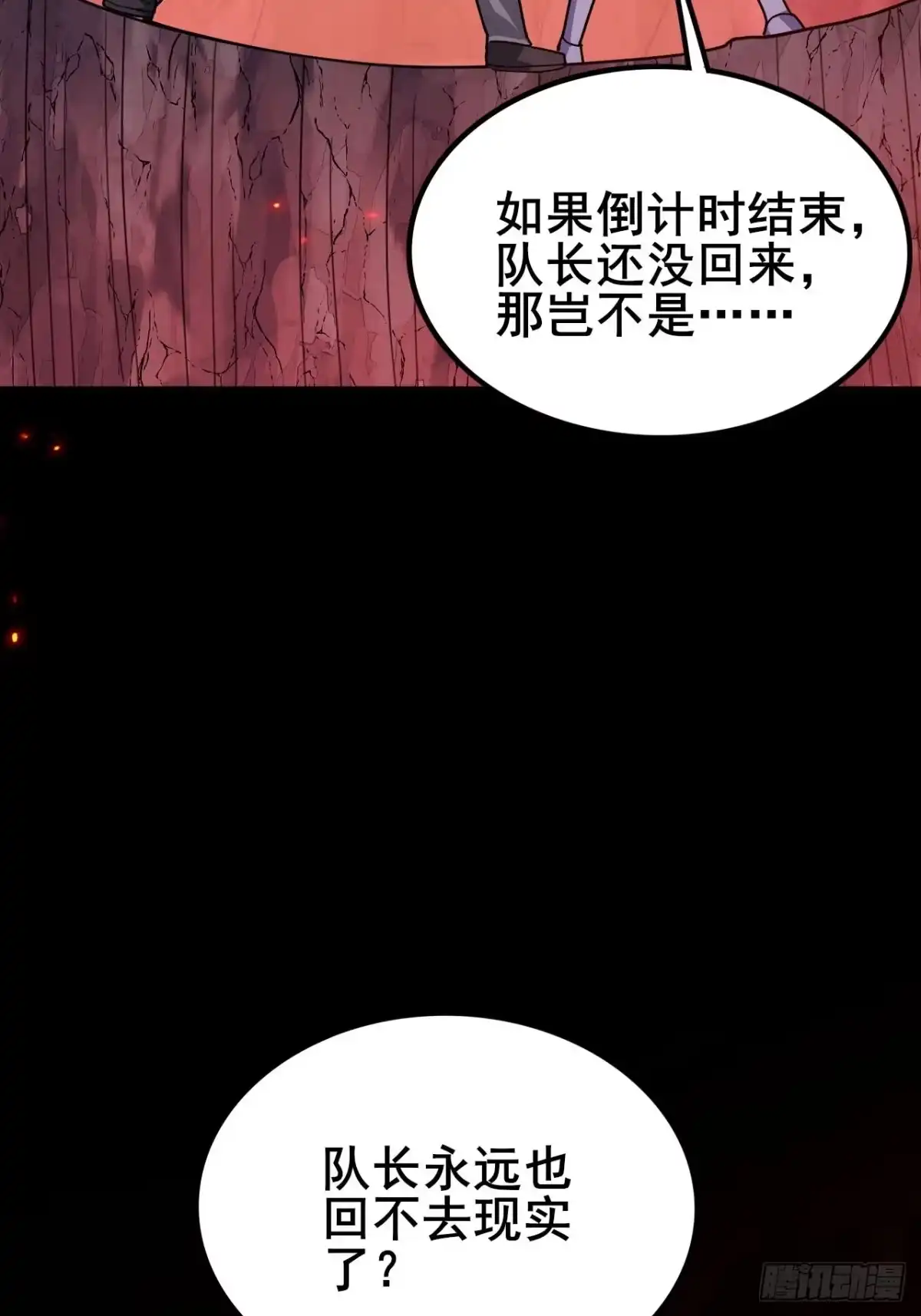 禁锢之日 047 恶神的列兵 第79页
