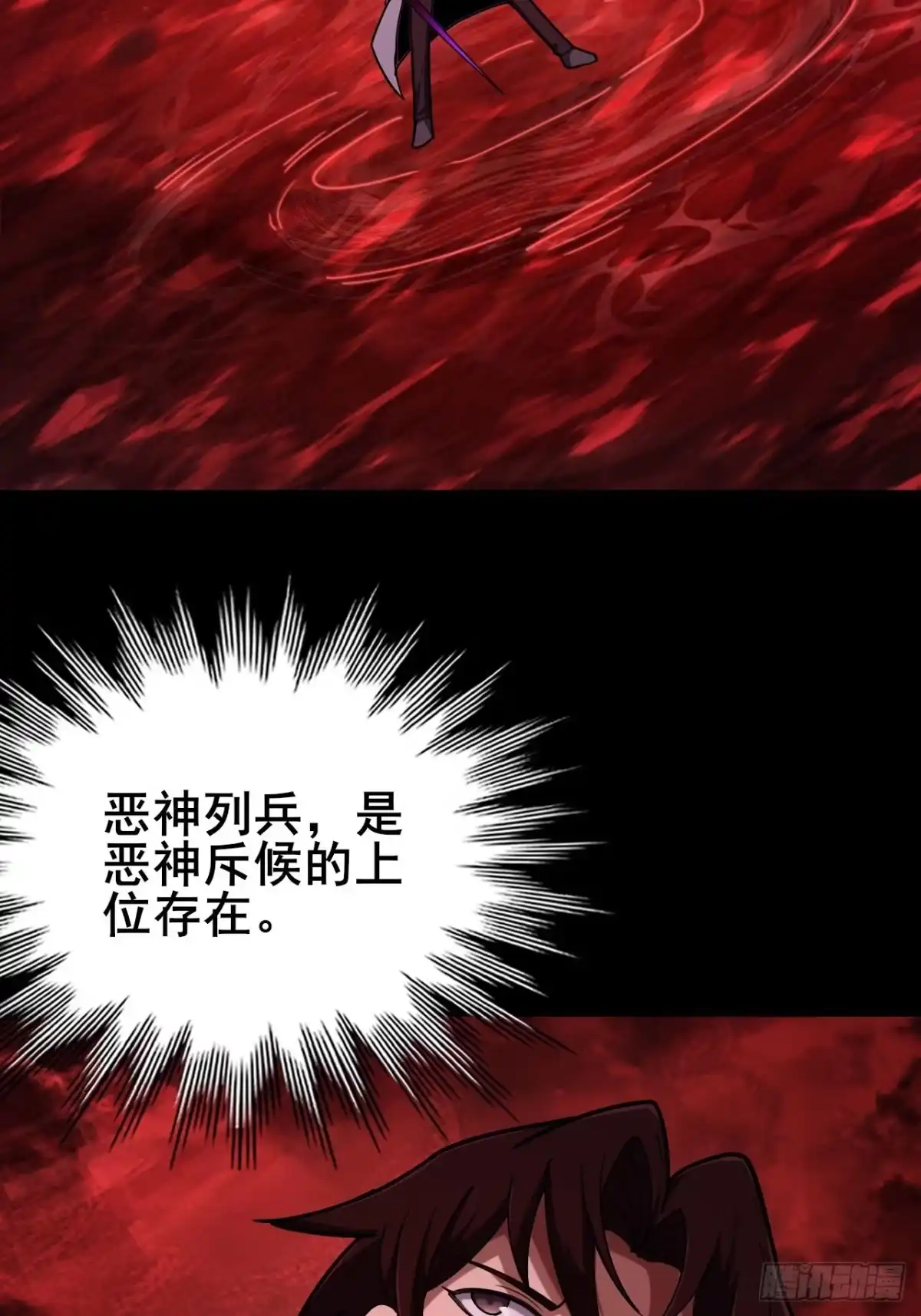 禁锢之日 047 恶神的列兵 第82页