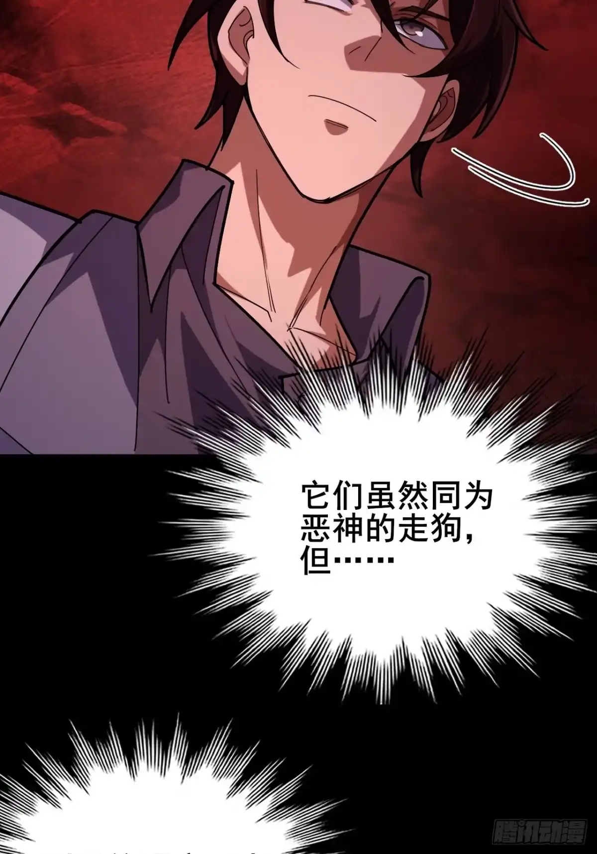 禁锢之日 047 恶神的列兵 第83页