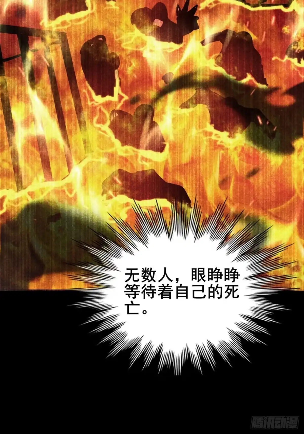 禁锢之日 047 恶神的列兵 第9页