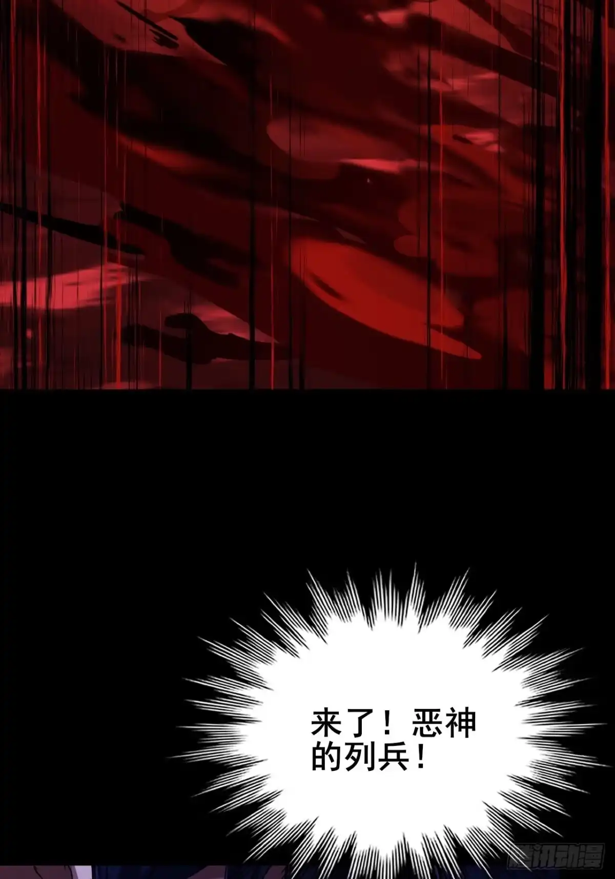 禁锢之日 047 恶神的列兵 第90页
