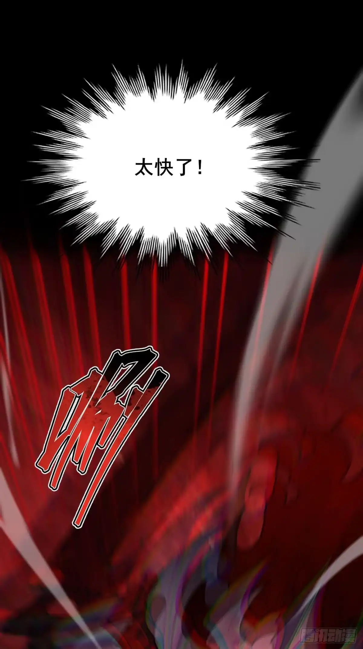 禁锢之日 047 恶神的列兵 第99页