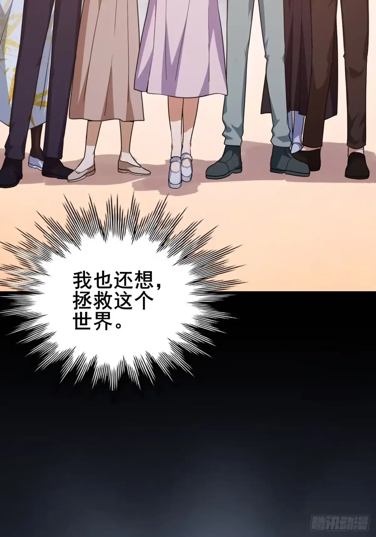 禁锢之日 048 使用力量的觉悟 第12页