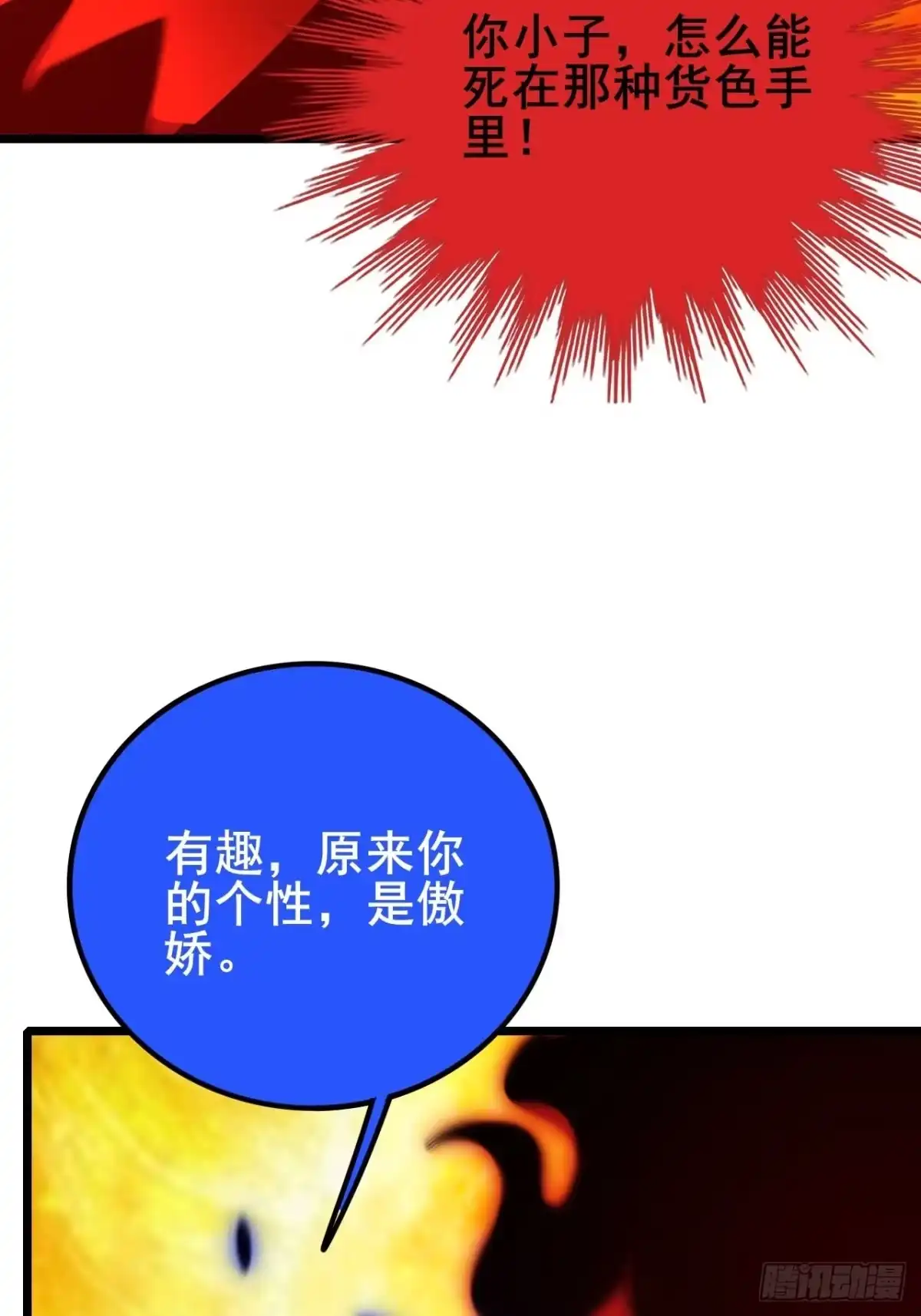 禁锢之日 048 使用力量的觉悟 第31页