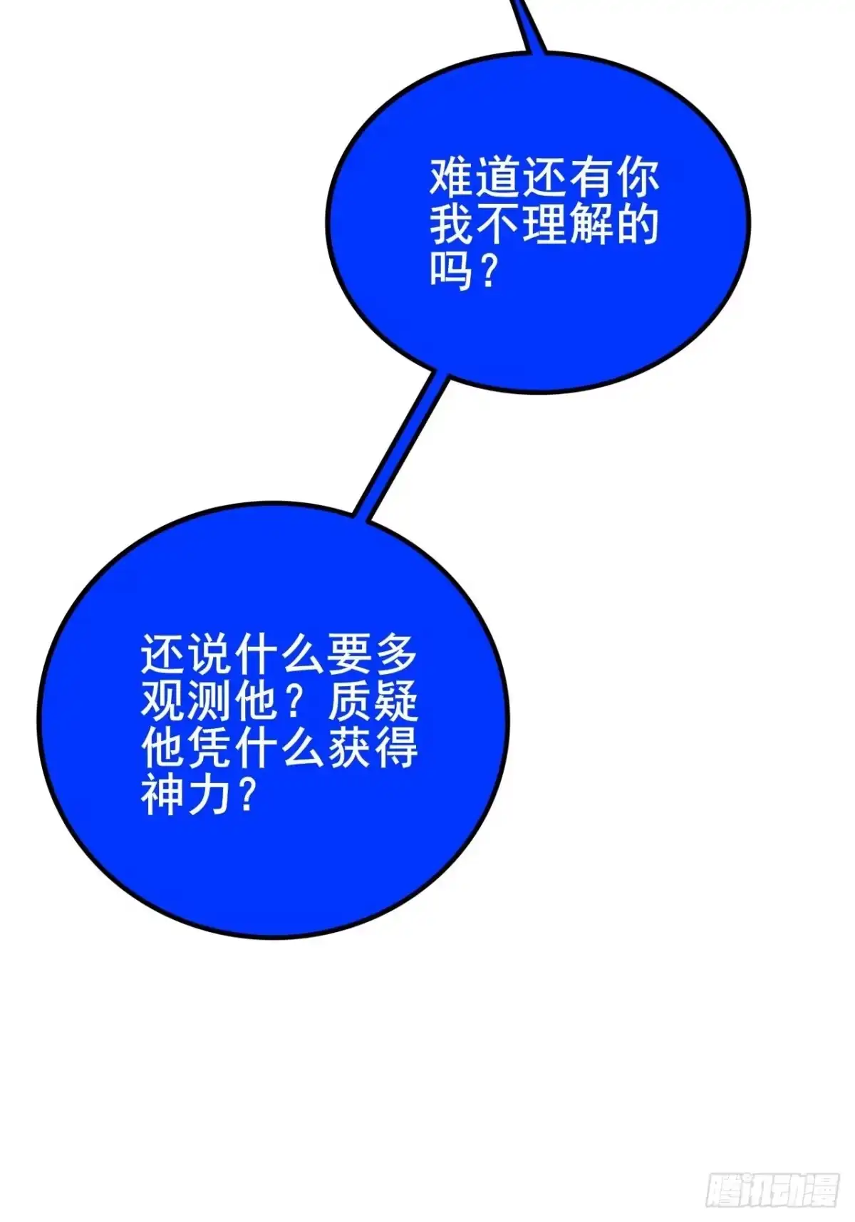 禁锢之日 048 使用力量的觉悟 第36页