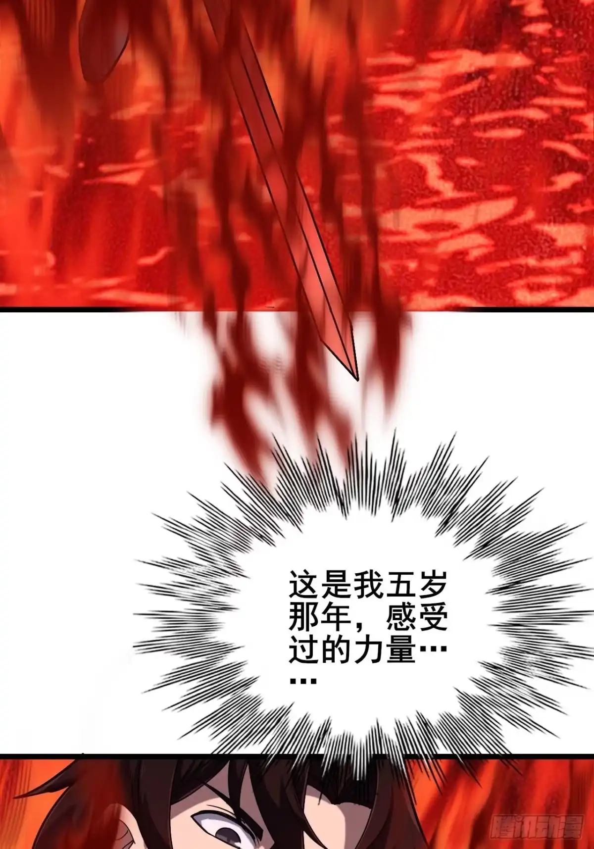 禁锢之日 048 使用力量的觉悟 第43页