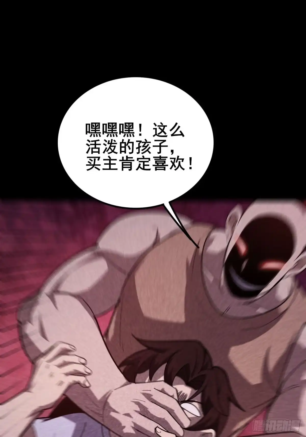 禁锢之日 048 使用力量的觉悟 第48页