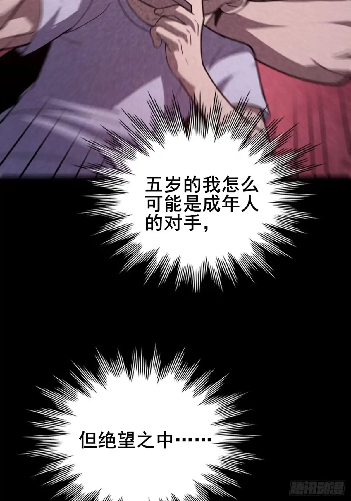 禁锢之日 048 使用力量的觉悟 第49页