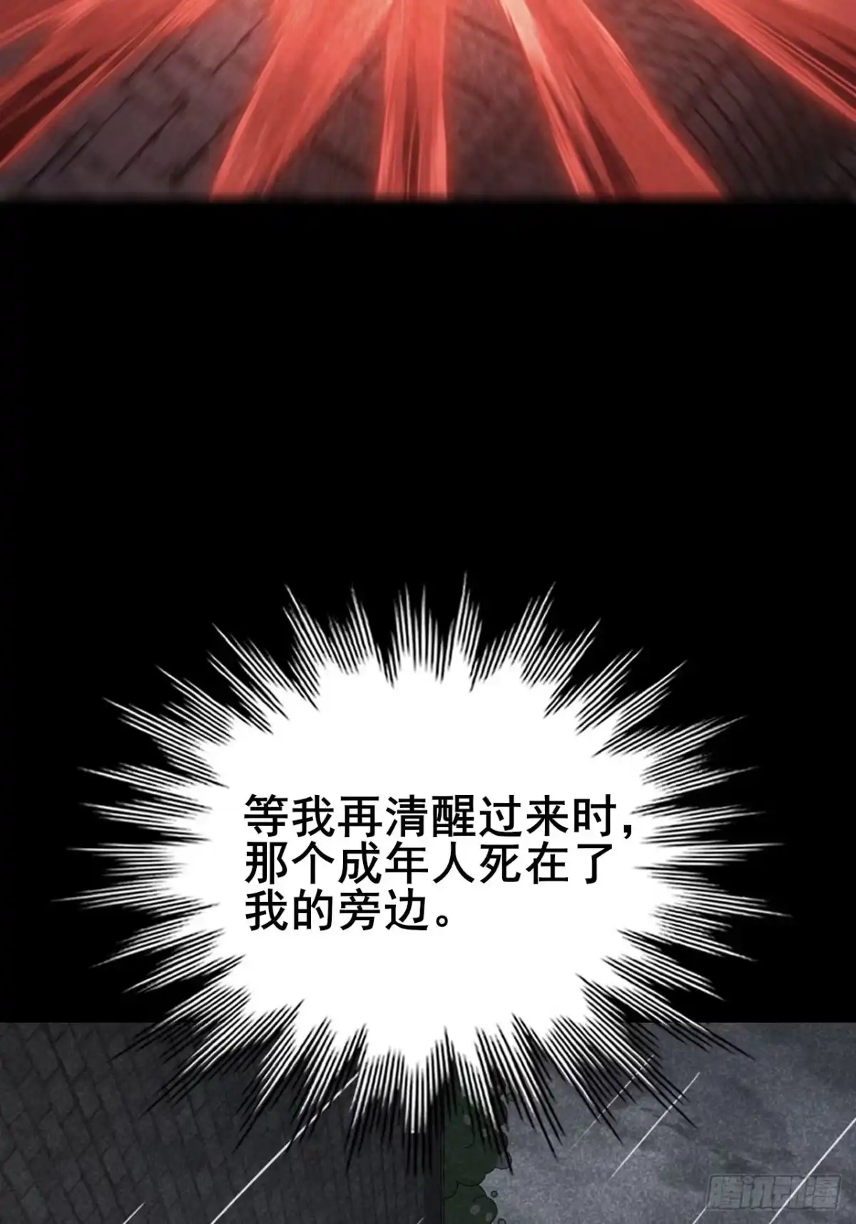 禁锢之日 048 使用力量的觉悟 第52页
