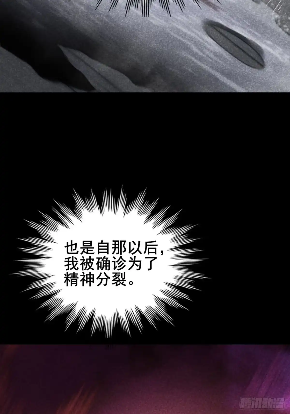 禁锢之日 048 使用力量的觉悟 第54页