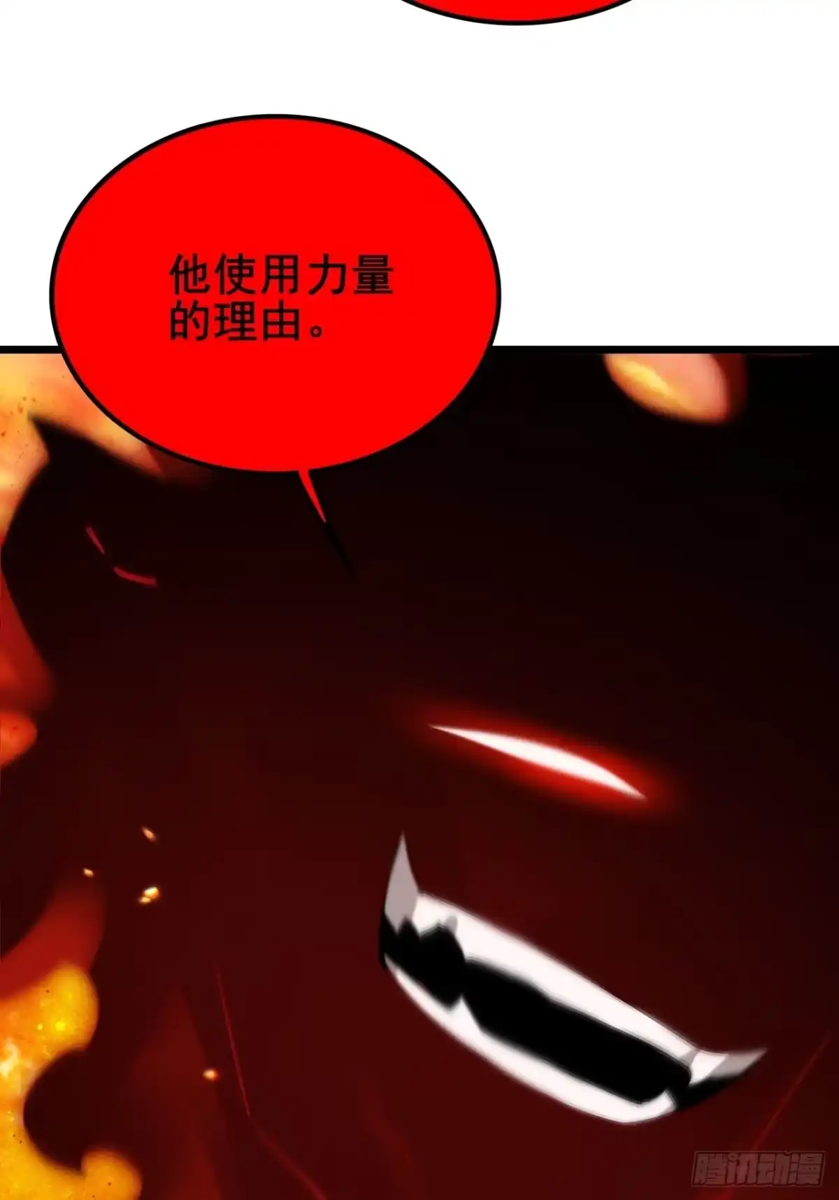 禁锢之日 048 使用力量的觉悟 第61页