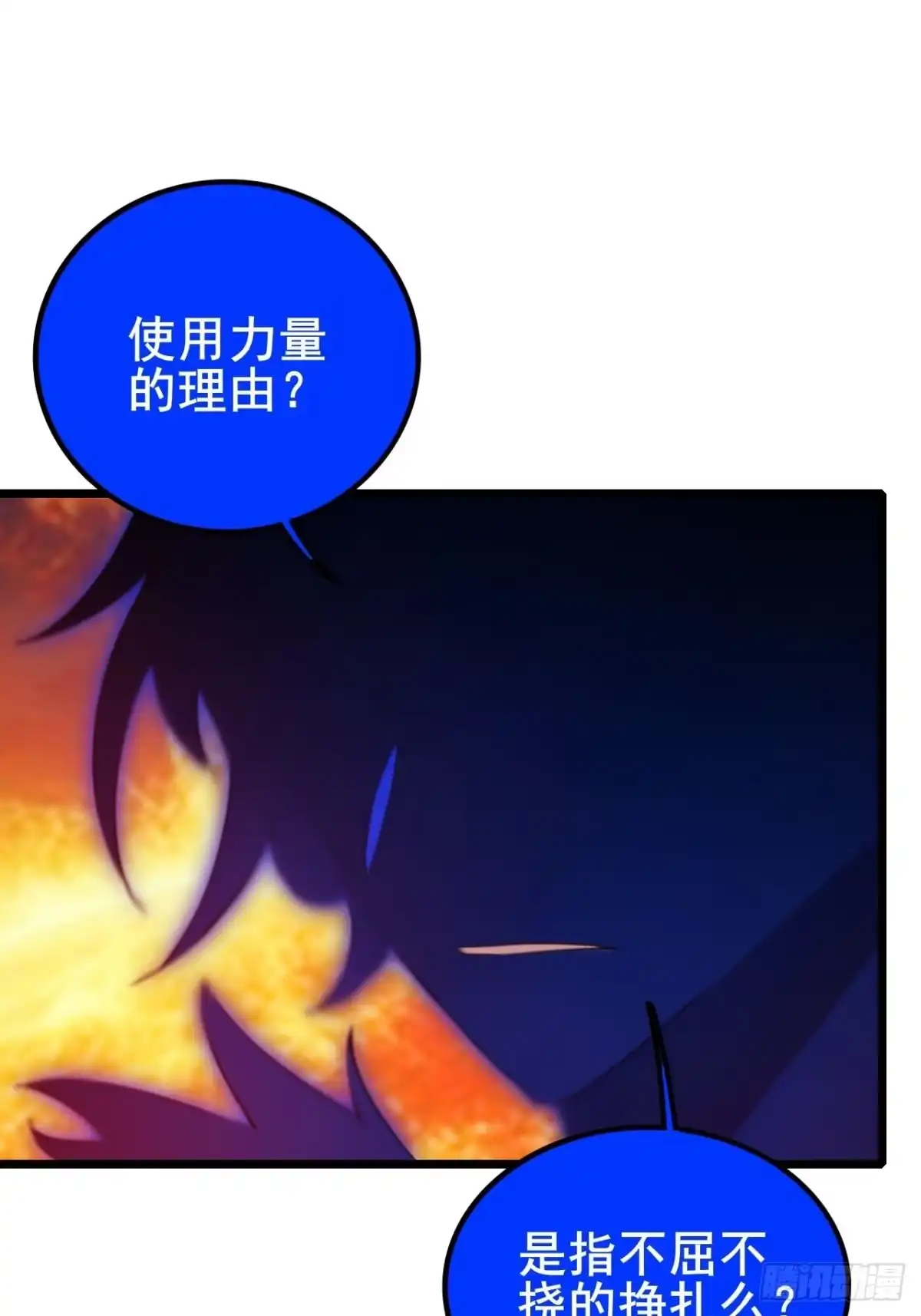 禁锢之日 048 使用力量的觉悟 第63页