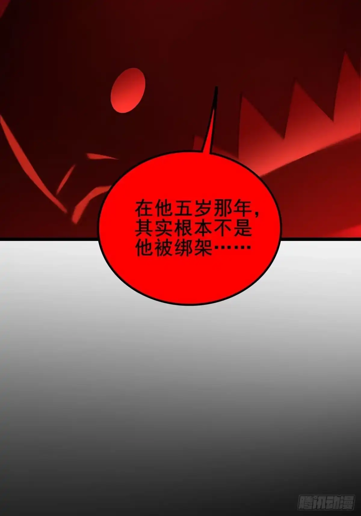 禁锢之日 048 使用力量的觉悟 第65页