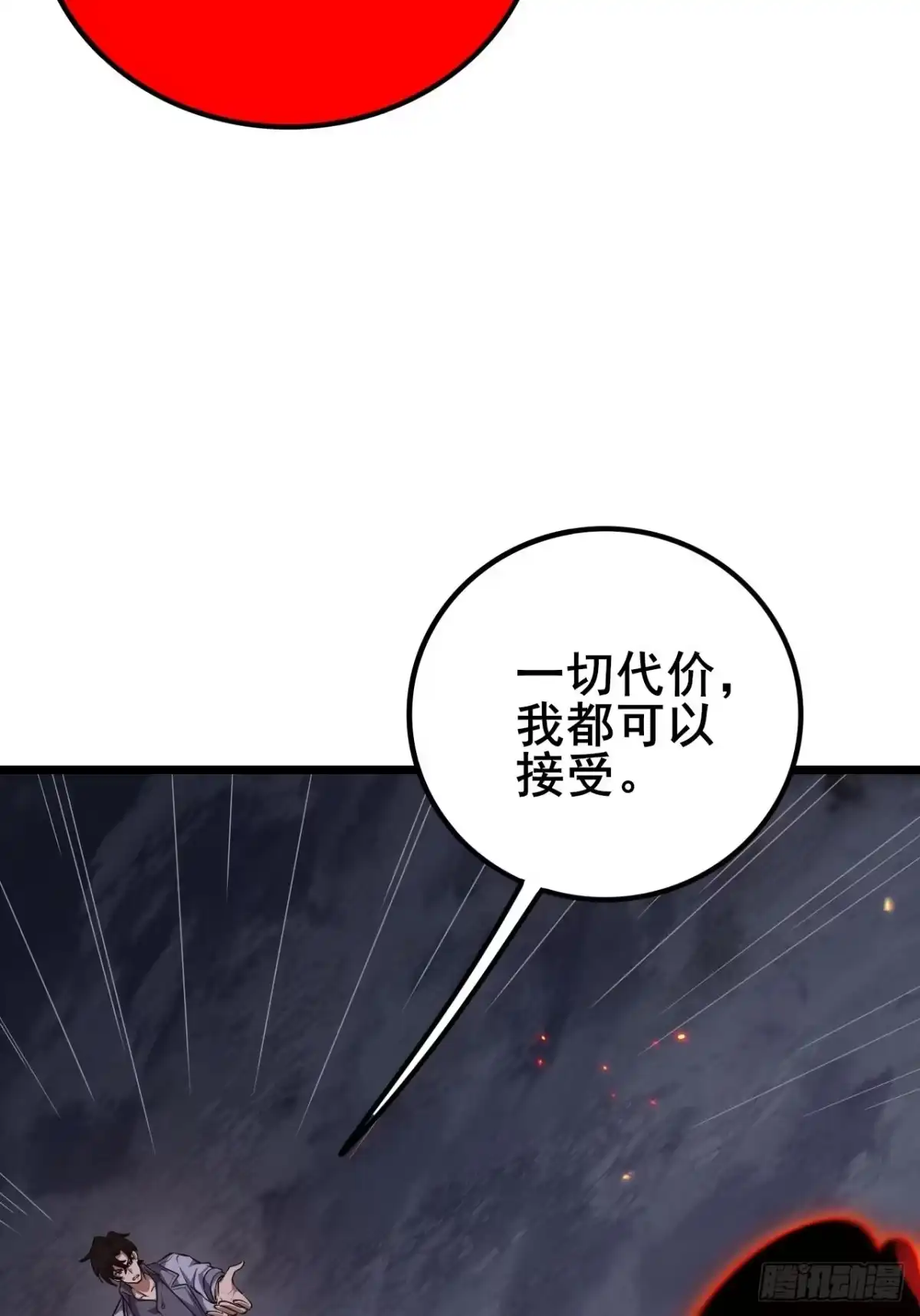 禁锢之日 048 使用力量的觉悟 第7页