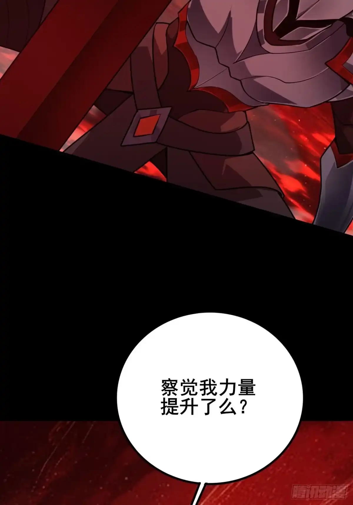 禁锢之日 048 使用力量的觉悟 第79页