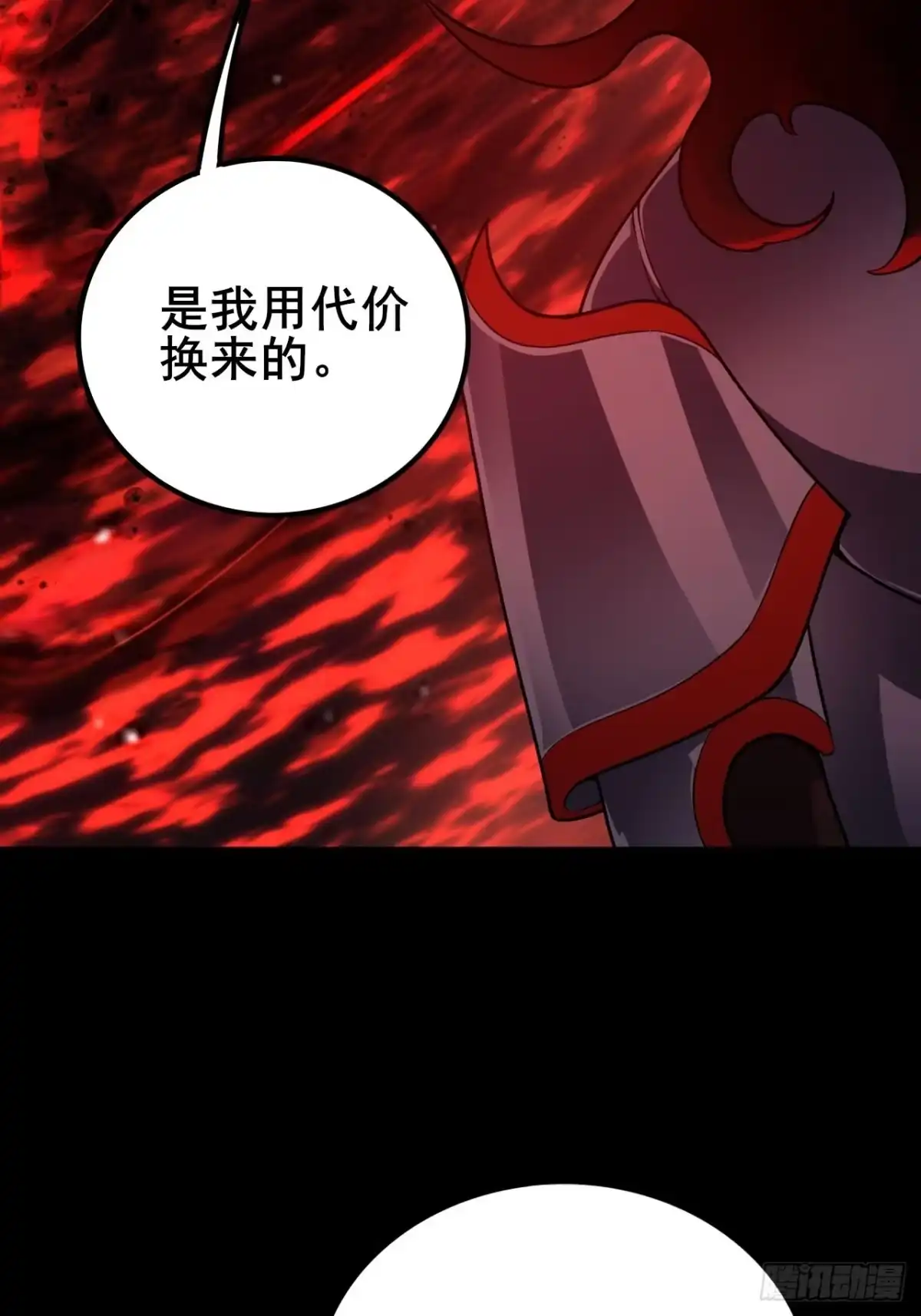 禁锢之日 048 使用力量的觉悟 第81页