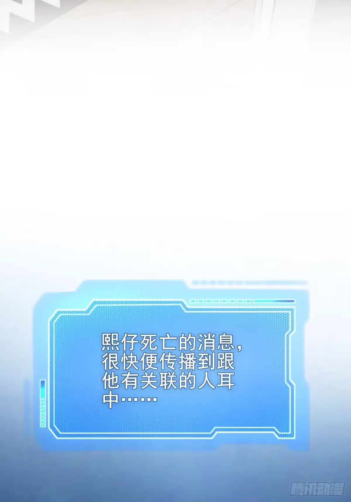 禁锢之日 049 你到处说我死了？ 第12页