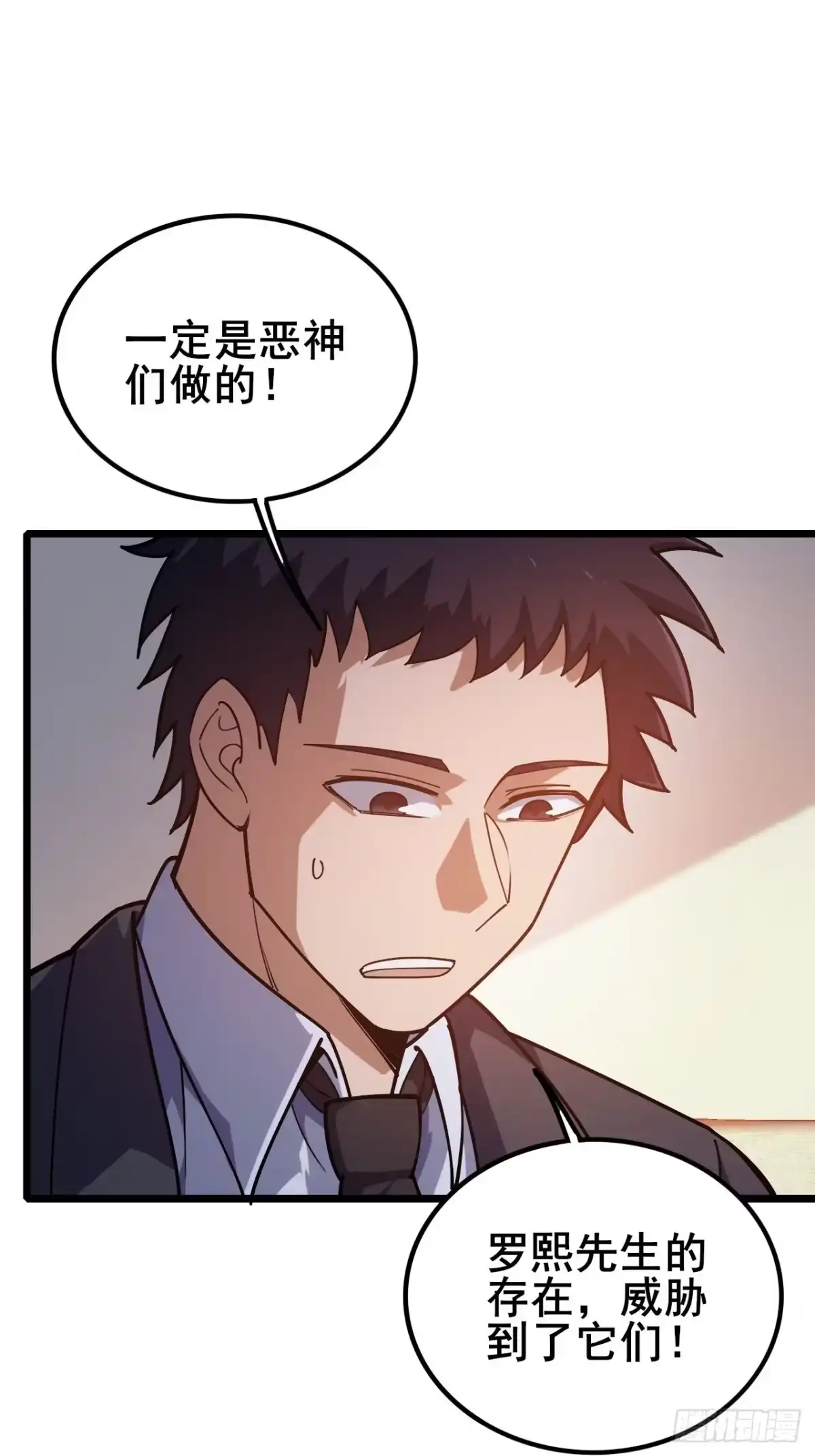禁锢之日 049 你到处说我死了？ 第18页