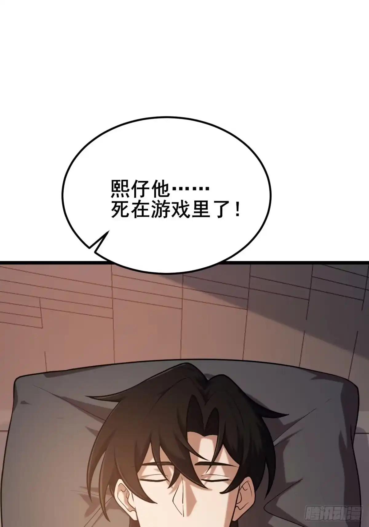 禁锢之日 049 你到处说我死了？ 第3页