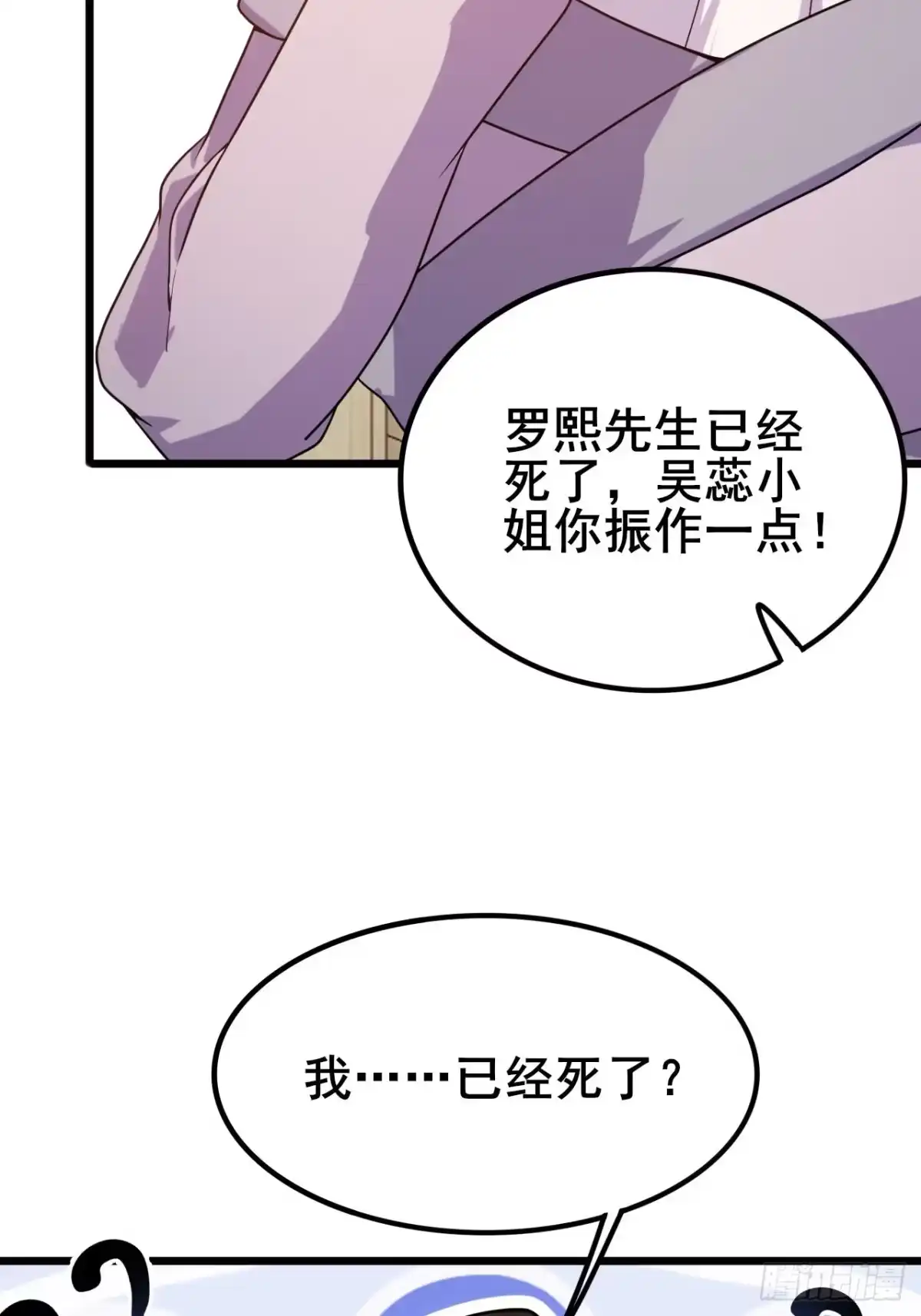 禁锢之日 049 你到处说我死了？ 第34页