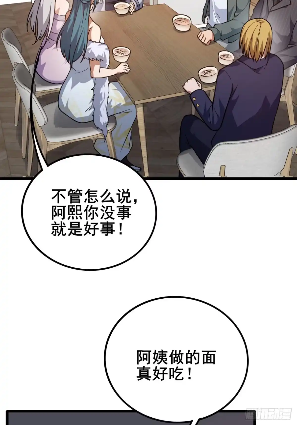 禁锢之日 049 你到处说我死了？ 第39页