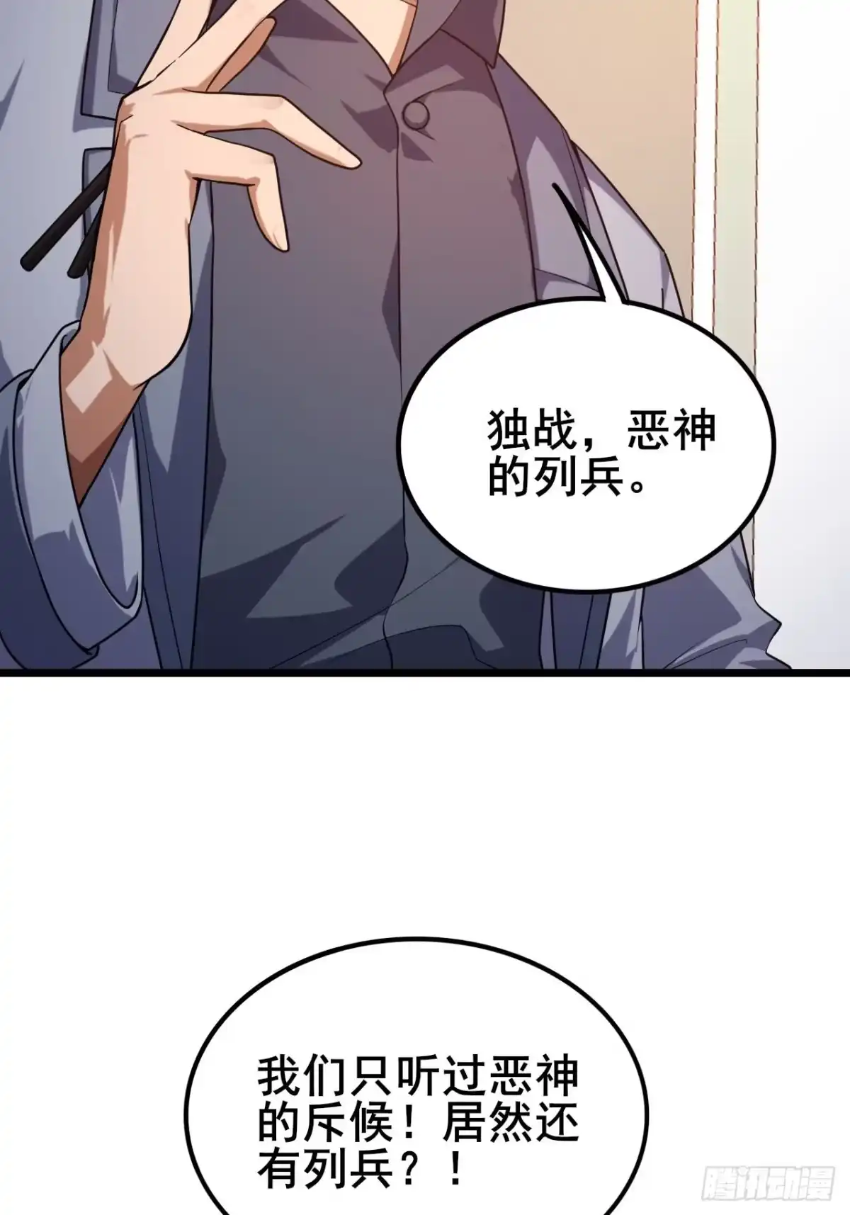 禁锢之日 049 你到处说我死了？ 第46页