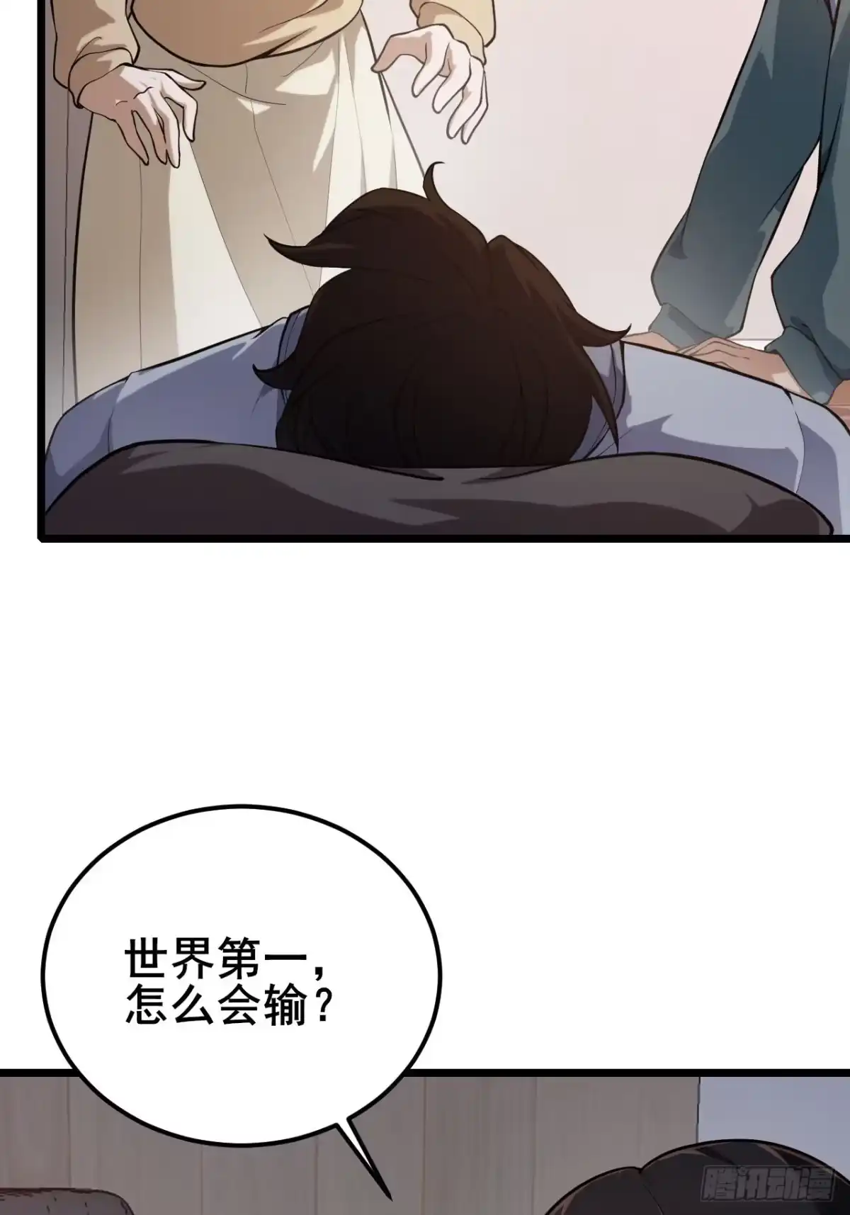 禁锢之日 049 你到处说我死了？ 第6页