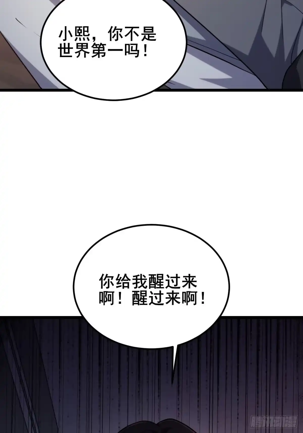 禁锢之日 049 你到处说我死了？ 第8页