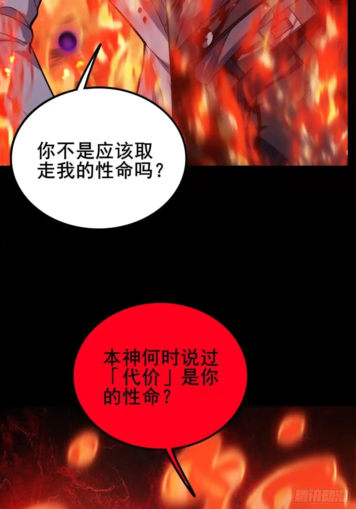 禁锢之日 049 你到处说我死了？ 第80页