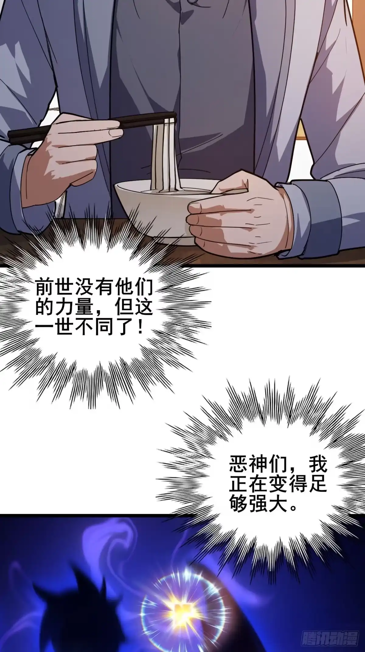 禁锢之日 049 你到处说我死了？ 第91页