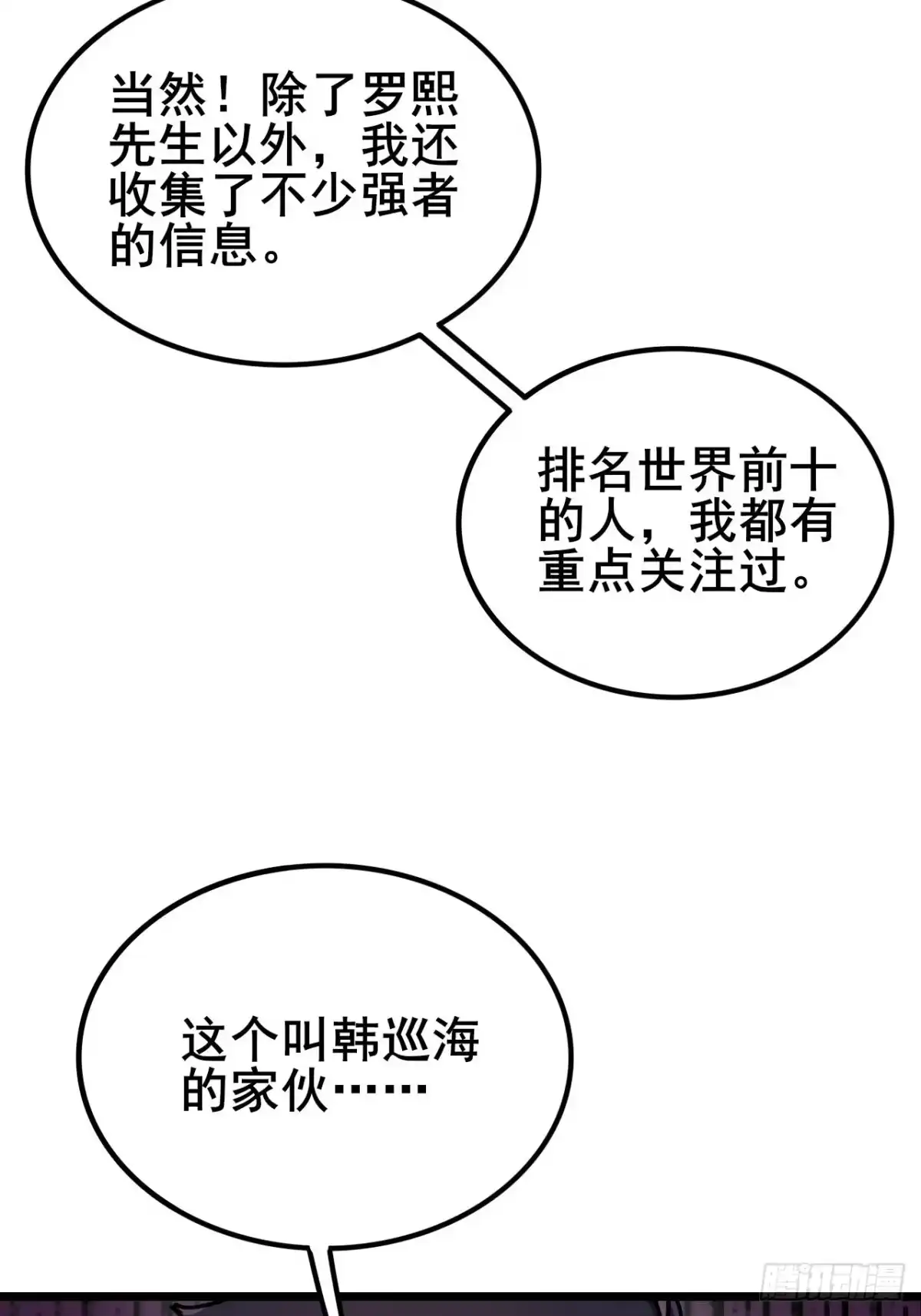 禁锢之日 050 第一VS第二 第13页