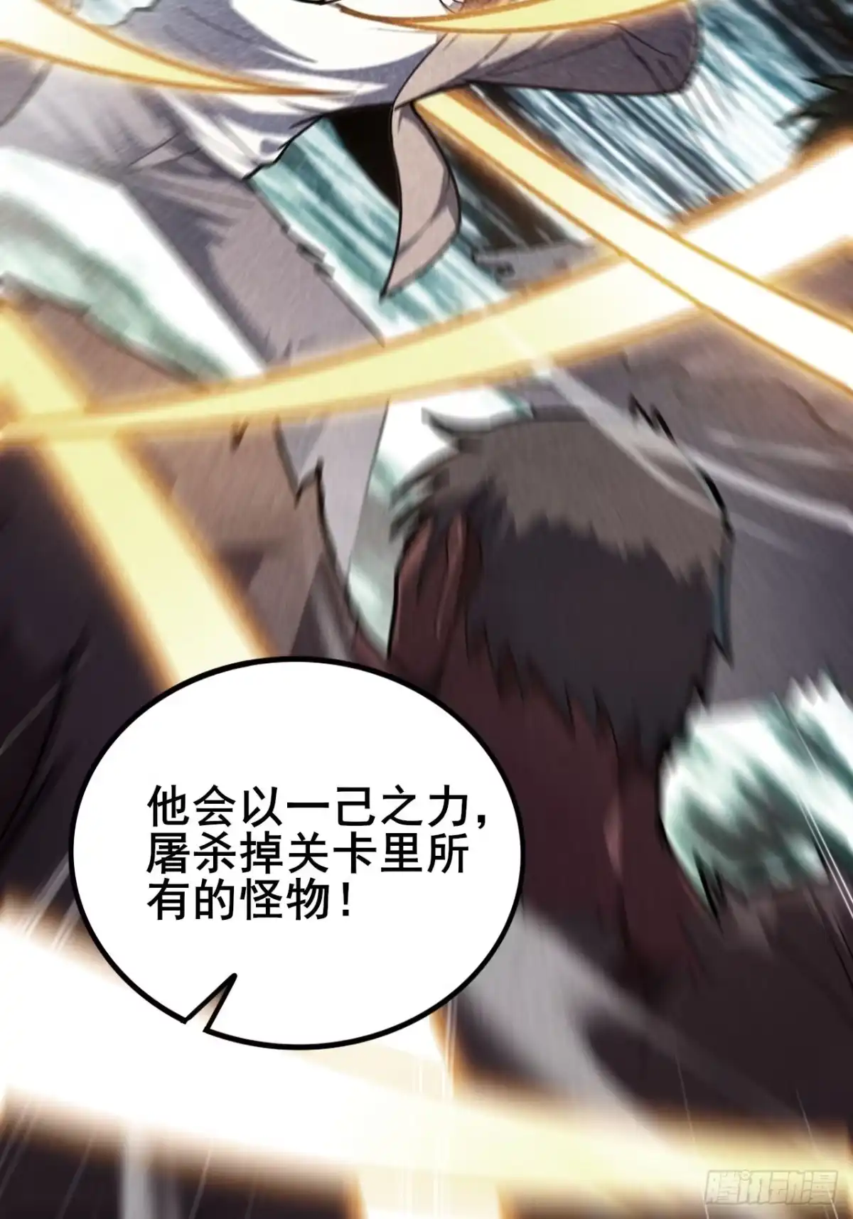 禁锢之日 050 第一VS第二 第16页