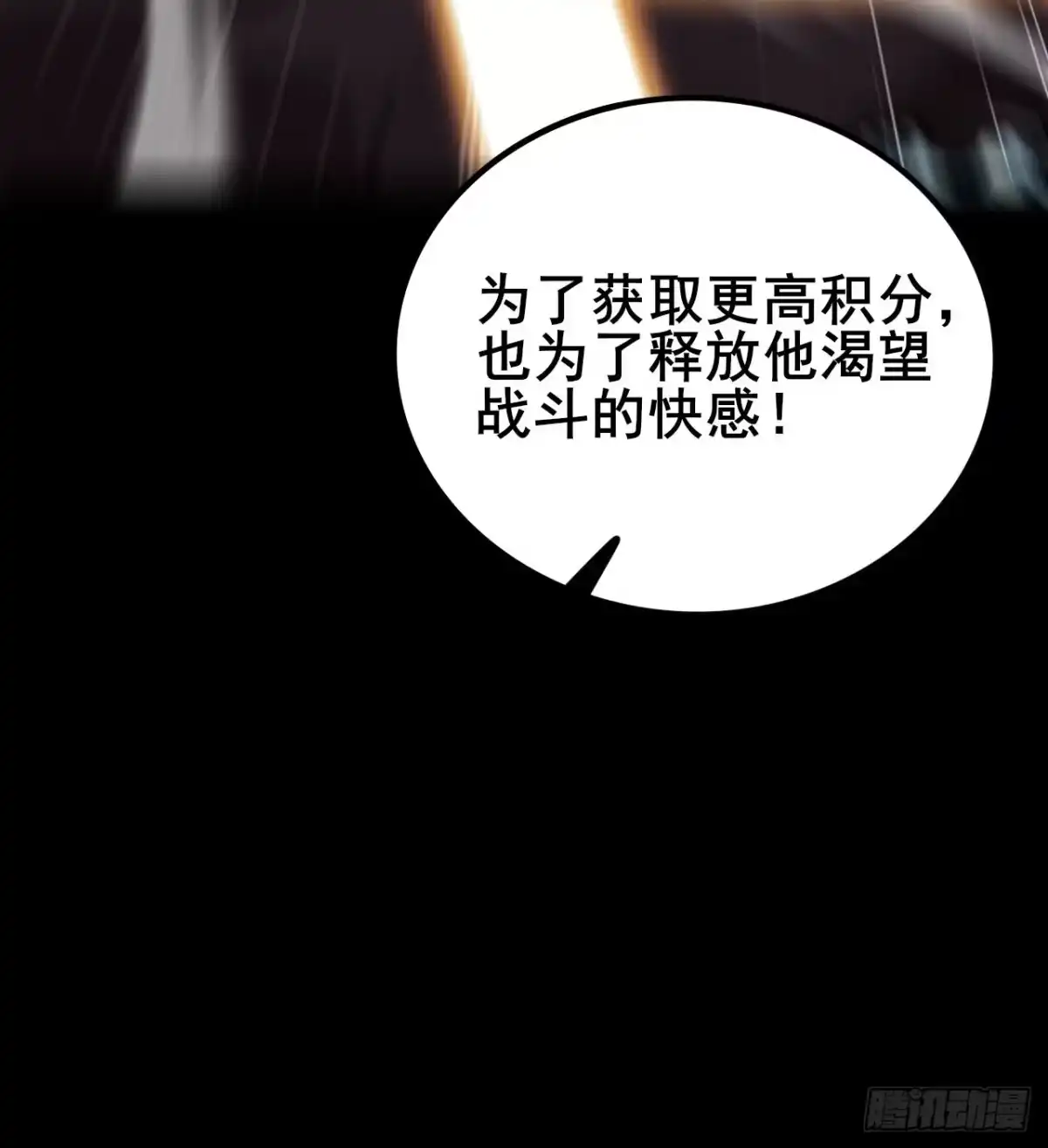 禁锢之日 050 第一VS第二 第17页
