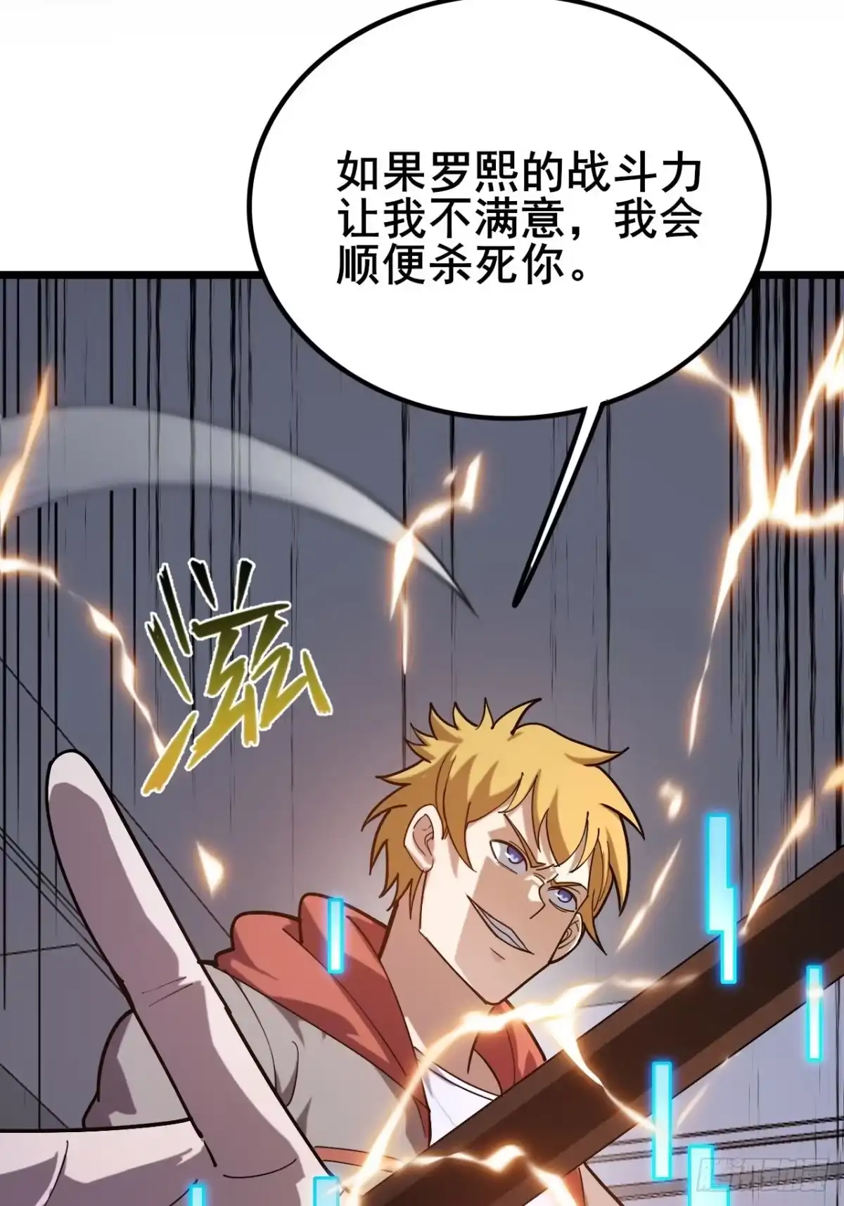 禁锢之日 050 第一VS第二 第19页