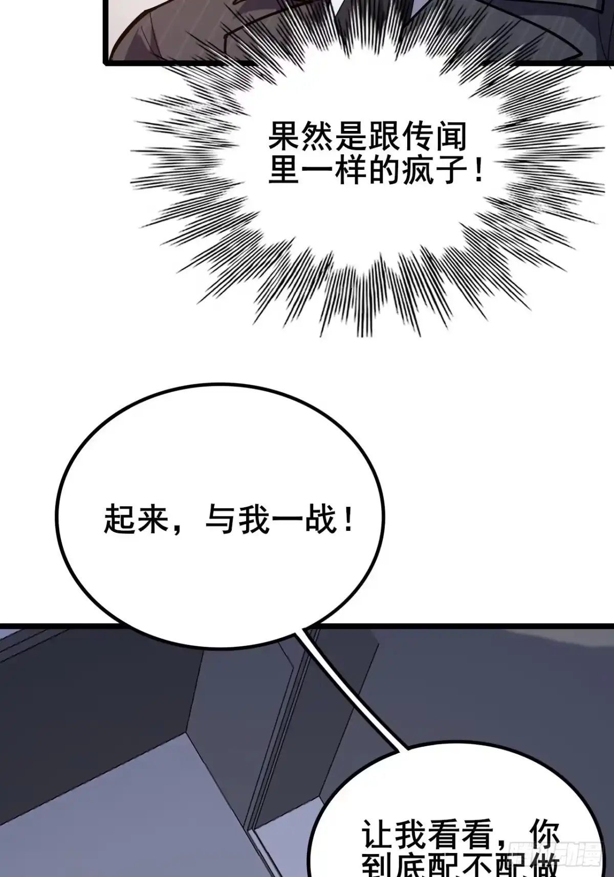 禁锢之日 050 第一VS第二 第22页