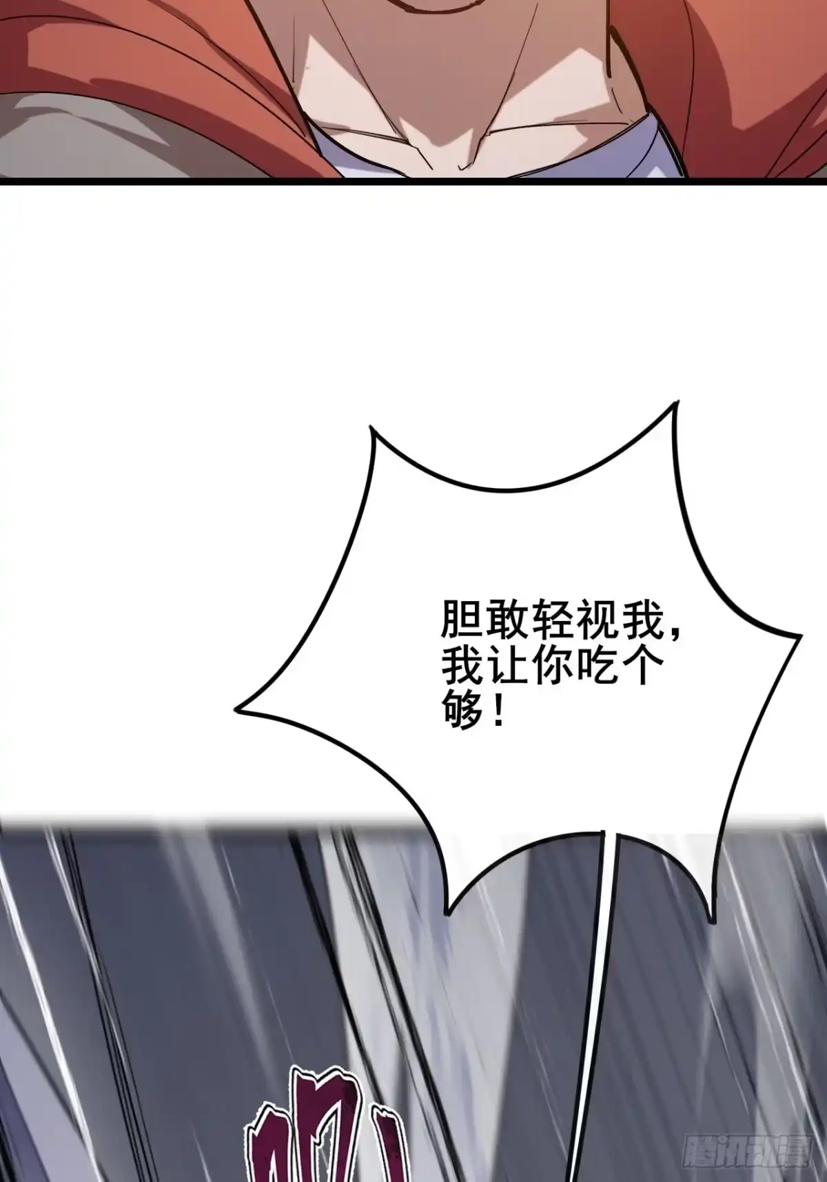 禁锢之日 050 第一VS第二 第27页