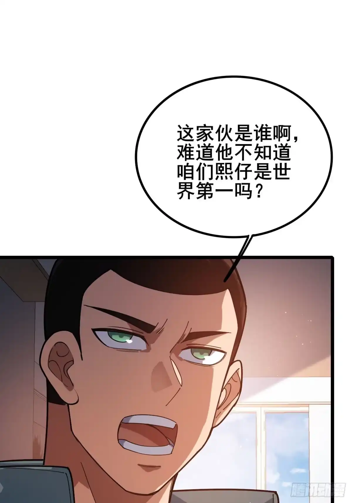禁锢之日 050 第一VS第二 第3页