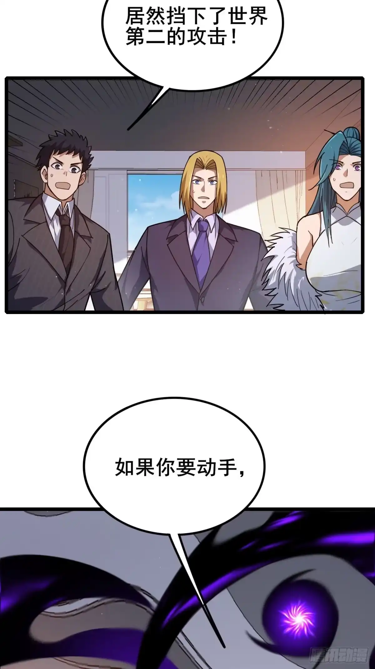 禁锢之日 050 第一VS第二 第35页