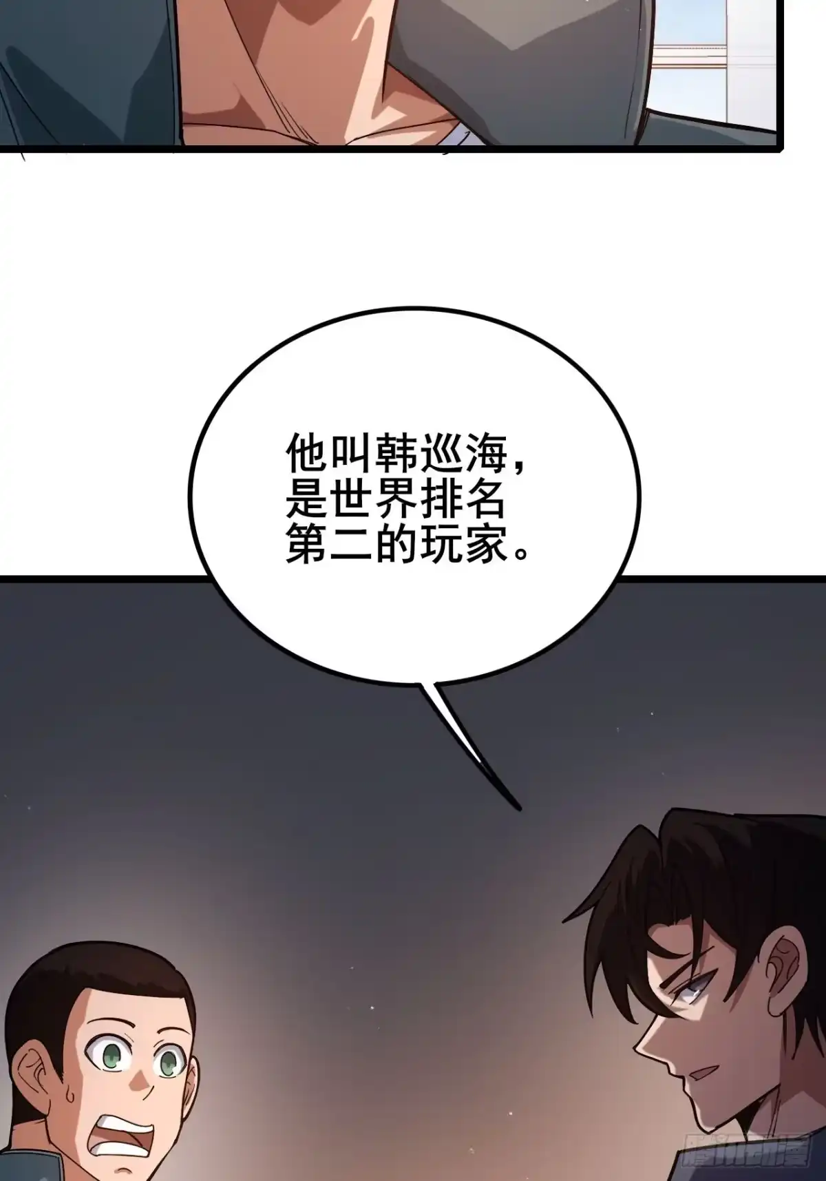 禁锢之日 050 第一VS第二 第4页