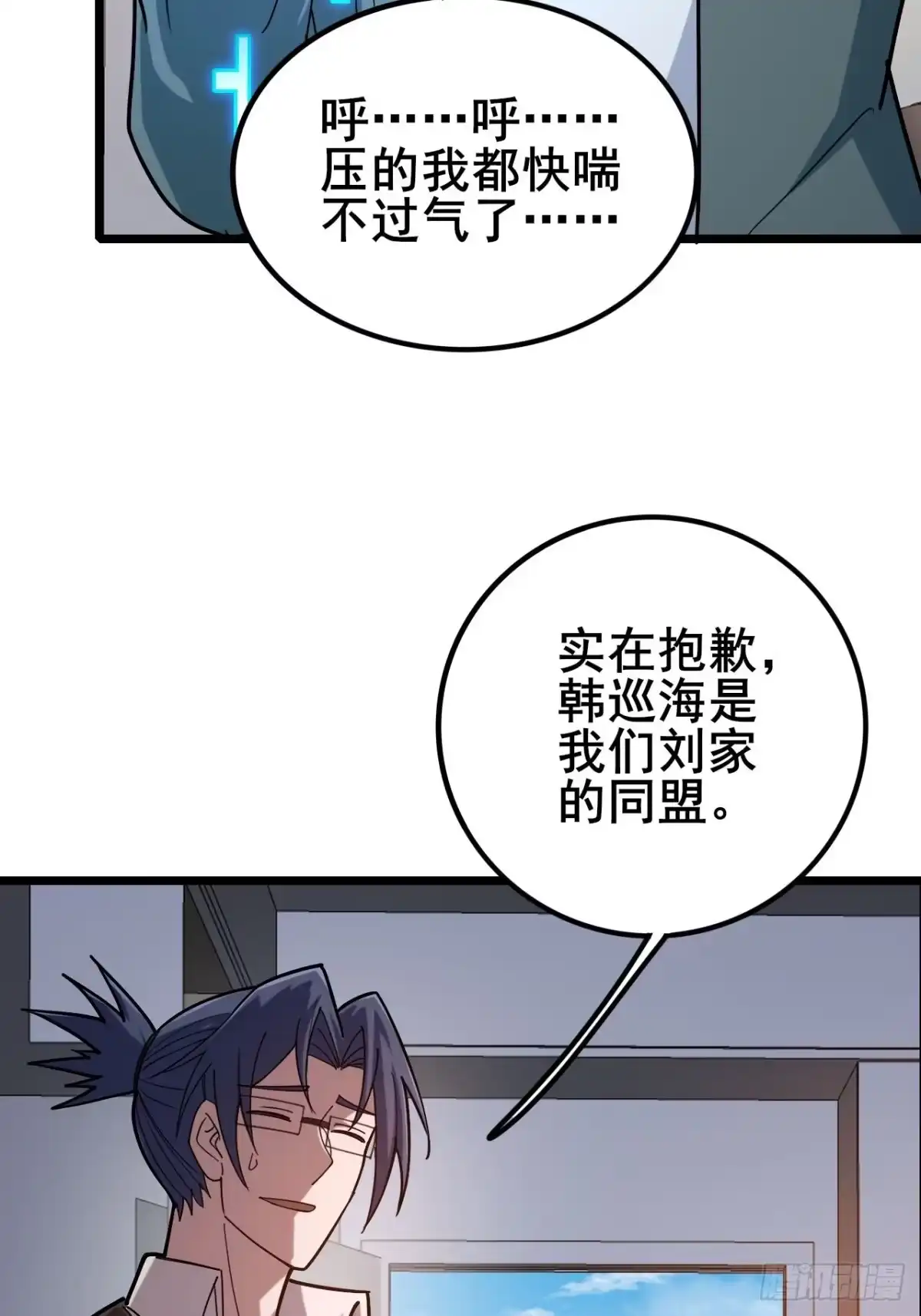 禁锢之日 050 第一VS第二 第47页