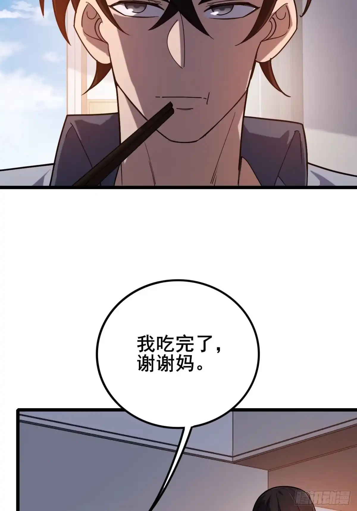 禁锢之日 050 第一VS第二 第53页