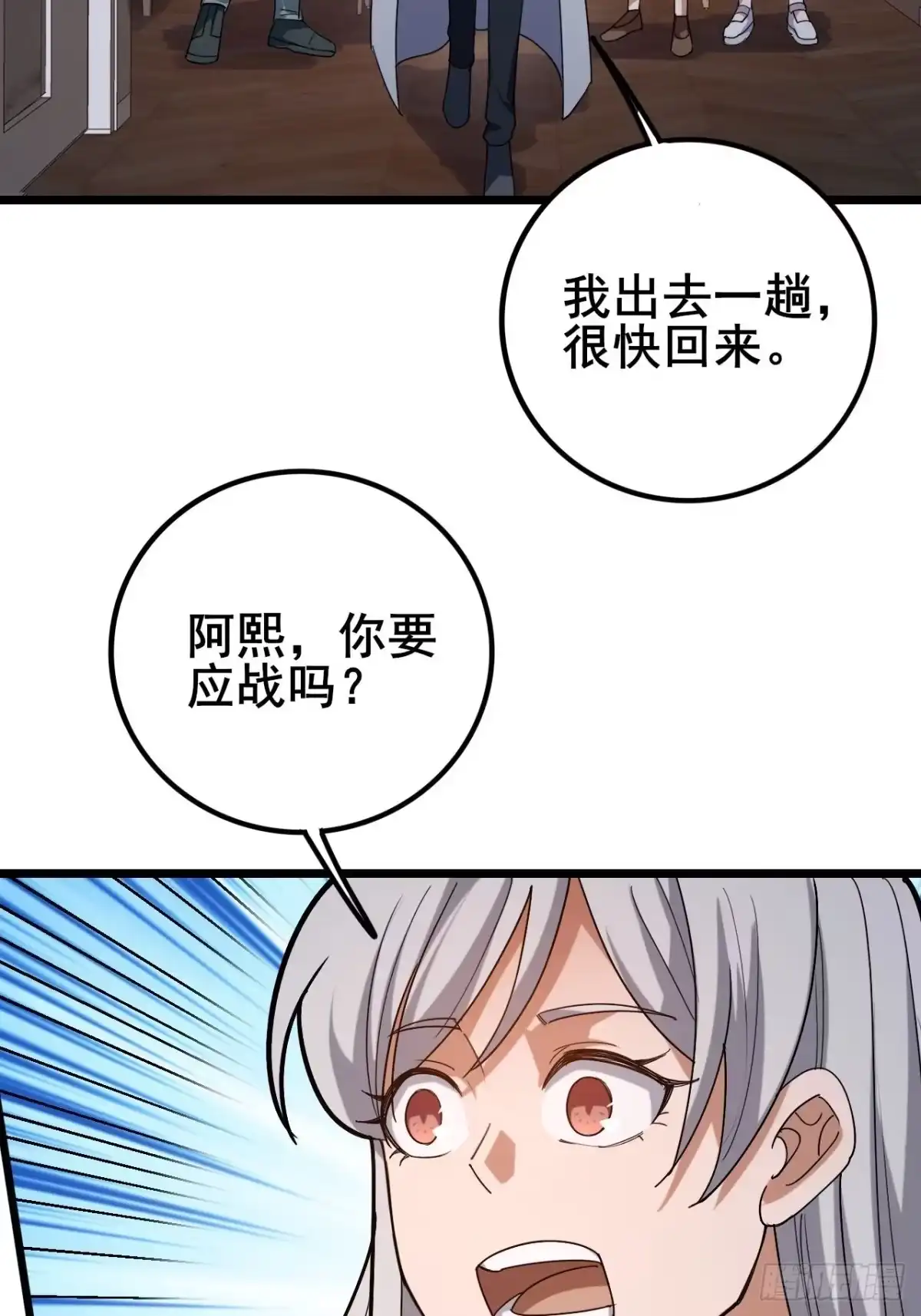 禁锢之日 050 第一VS第二 第56页