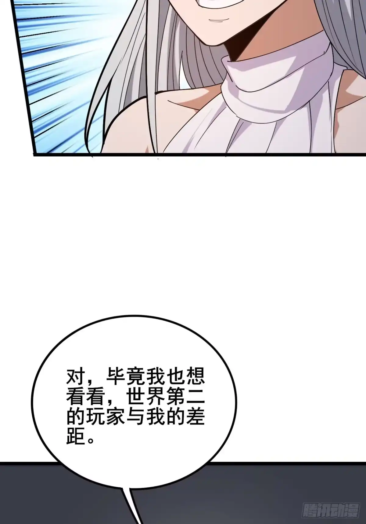 禁锢之日 050 第一VS第二 第57页
