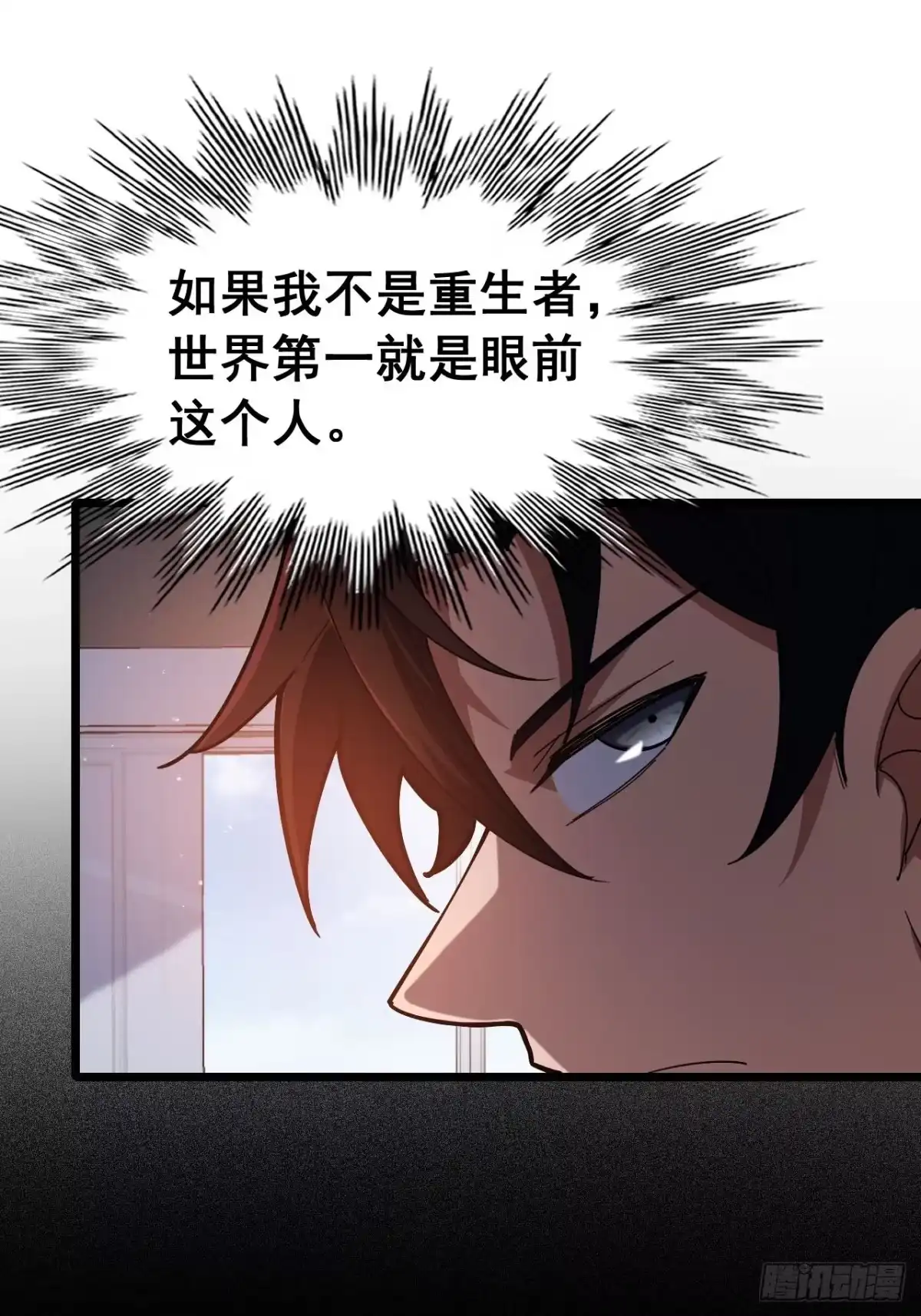 禁锢之日 050 第一VS第二 第6页