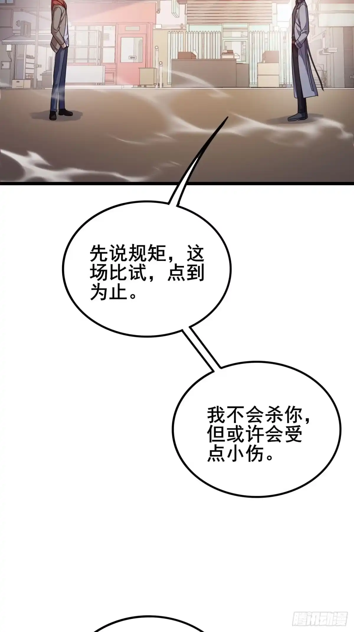 禁锢之日 050 第一VS第二 第65页