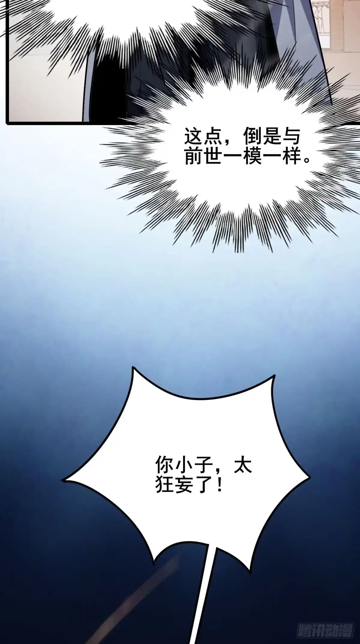 禁锢之日 050 第一VS第二 第68页